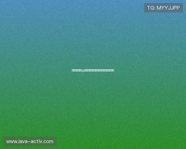 如何快速识别ag视讯官网地址确保账号安全与游戏体验提升